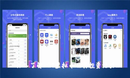 深入了解HBT虚拟币及其投资潜力