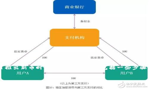 虚拟币认领是指用户通过某种方式获取未被认领或分配的虚拟币（加密货币）的过程。这通常发生在代币发放、空投、或某个项目推出新币时。认领的过程可以包括一些步骤，例如确认身份、提供钱包地址以及遵守特定的规则和条件。虚拟币认领是加密货币领域的一个重要概念，涉及多个方面的知识。

如果你需要更详细的信息或有特定的问题，请告诉我！