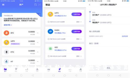 虚拟币种软件：如何选择适合你的数字货币交易工具