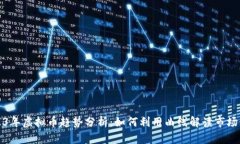 2023年虚拟币趋势分析：如