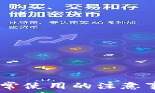   
  如何在TP钱包中轻松创建BTCs钱包/  

关键词  
 guanjianci TP钱包, BTCs钱包, 加密货币, 数字资产管理/ guanjianci 

引言  
随着区块链技术的发展和加密货币的普及，越来越多的人开始关注如何安全、方便地管理自己的数字资产。在众多的数字钱包中，TP钱包以其安全性、易用性和多功能性受到了广泛关注。TP钱包不仅支持多种主流加密货币的存储，还允许用户创建多种不同类型的钱包，其中包括BTCs钱包。本文将详细介绍如何在TP钱包中创建BTCs钱包，并探讨相关的使用注意事项和常见问题。

TP钱包是什么？  
TP钱包是一款综合性的数字资产管理工具，支持多种加密货币的存储、转账和交易。该钱包以用户友好的界面和高安全性著称，用户能够方便地管理自己的数字资产，包括比特币、以太坊、莱特币等。此外，TP钱包还提供了去中心化交易所、资产交换等多种功能，使用户能够在一个平台上完成多项操作。  
TP钱包的另一个突出特点是其跨平台的支持，用户可以在手机、平板和电脑等多个设备上使用，即使在不同的设备上也能保持一致的用户体验。这对于需要频繁进行加密货币交易和管理的人来说，极为重要。

如何在TP钱包中创建BTCs钱包？  
在TP钱包中创建BTCs钱包的步骤其实比较简单，用户只需按照以下步骤进行操作：  
ol  
  listrong下载并安装TP钱包/strong：首先，用户需要在手机应用商店（如App Store或Google Play）中搜索“TP钱包”，并下载并安装该应用。/li  
  listrong注册或登录/strong：打开TP钱包后，用户可以选择注册新账户或使用已有账户登录。如果是新用户，需要按照系统提示输入相关信息，完成注册。/li  
  listrong进入钱包管理界面/strong：登录后，用户将看到钱包管理界面，点击“添加钱包”或“创建钱包”选项。/li  
  listrong选择BTCs钱包/strong：在类型选择界面中，找到BTCs钱包，并选择该选项。/li  
  listrong设置钱包信息/strong：用户需要为新的BTCs钱包设置一个安全的名称和密码，以确保其安全性。/li  
  listrong备份助记词/strong：在创建过程中，系统会提示用户备份助记词。助记词是钱包恢复的重要信息，请妥善保管，切勿泄露。/li  
  listrong完成创建/strong：完成上述步骤后，BTCs钱包就成功创建了，用户可以在钱包中进行BTCs的存储和管理。/li  
/ol

使用BTCs钱包的注意事项  
在成功创建BTCs钱包之后，用户在使用时需要注意以下几个方面：  
ul  
  listrong安全性/strong：确保钱包密码和助记词的安全，切勿向他人透露。另外，定期设置或更新密码也是提高安全性的有效方法。/li  
  listrong定期备份/strong：定期对钱包进行备份，以防损失或其他意外情况导致资产无法找回。/li  
  listrong保持软件更新/strong：及时更新TP钱包应用，以获取最新的安全修复和功能增强。/li  
  listrong了解市场情况/strong：熟悉BTCs市场的价格变化，合理安排交易，以防止不必要的损失。/li  
  listrong小额试用/strong：在进行大额交易之前，建议先进行小额试用，以确保交易流程的顺利和安全。/li  
/ul

常见问题解答  
1. TP钱包是否安全？  
在选择数字钱包时，安全性是用户最为关心的问题之一。TP钱包采用了多层安全机制来保护用户的资产，如密码保护、助记词备份以及数据加密等。此外，钱包还监控不寻常的交易活动，并提供通知功能，帮助用户及时获得安全提醒。不过，即使钱包本身具有高安全性，用户仍有责任妥善管理个人的账户信息和密码，确保账户不被他人访问。  
为进一步提高安全性，用户可以启用双重身份验证（2FA），这一功能可以显著降低账户被盗的风险。此外，用户在使用TP钱包时，建议保持软件更新到最新版本，以避免潜在的安全漏洞。

2. 如何恢复丢失的BTCs钱包？  
如果用户不幸丢失了访问BTCs钱包的权限，如忘记了密码或删除了应用程序，钱包的恢复则依赖于助记词。如果用户在创建钱包时备份了助记词，那么用户可以轻松恢复钱包。具体步骤如下：  
ol  
  li重新安装TP钱包应用，打开后选择“恢复钱包”选项。/li  
  li输入助记词，系统会验证这组助记词是否正确。/li  
  li确认后，用户将可以访问恢复的钱包，查看其中的资产。/li  
/ol  
若用户未备份助记词，则可能无法恢复钱包，因此，在创建钱包时妥善备份助记词至关重要。建议将助记词保存在安全的位置，如纸质文件中，并避免电子设备存储，以防被黑客窃取。

3. BTCs钱包与其他钱包有什么区别？  
BTCs钱包和其他加密货币钱包之间的区别主要体现在支持的币种、功能、用户体验和安全性等方面。BTCs钱包专注于比特币和与其相关的资产，通常适合对比特币有较高需求的用户。而其他钱包如以太坊钱包或者多币种钱包，则可能支持更多不同类型的加密资产。  
此外，一些钱包可能提供不同的交易功能，例如即时兑换、贷款服务或去中心化交易所等功能，而BTCs钱包可能没有这些功能。在选择钱包时，用户需要根据自身需求，选择最适合自己的钱包类型。同时，TP钱包支持多种币种，但如果用户没有特定的需求，创建BTCs钱包将会更简单。

4. 如何转移BTCs资产？  
一旦用户在TP钱包中成功创建了BTCs钱包，转移资产变得相对简单。用户可以按照以下步骤进行BTCs的转移：  
ol  
  li登录TP钱包，选择BTCs钱包。/li  
  li点击“转账”按钮，输入接收方的钱包地址。/li  
  li输入转账金额，并检查交易费用。如果交易费用设置过低，可能会导致转账延迟。/li  
  li确认所有详细信息无误后，提交交易请求。/li  
/ol  
通常情况下，BTCs的转账会在几个区块内完成，用户可以在交易历史中查看交易状态。如果长时间未完成，用户可以检查网络拥堵情况或联系TP钱包客服。

5. BTCs钱包适合哪些人使用？  
BTCs钱包适合对比特币感兴趣或有持仓需求的各种用户，包括：  
ul  
  listrong投资者/strong：希望长期持有比特币资产的投资者。/li  
  listrong交易者/strong：频繁进行比特币交易的个人及机构。/li  
  listrong开发者/strong：希望在其应用中集成比特币支付功能的开发者。/li  
  listrong区块链爱好者/strong：对比特币及其生态系统感兴趣的普通用户。/li  
/ul  
在选择BTCs钱包时，用户应明确自己的使用需求，并结合安全性、操作简易性和功能需求选择适合自己的钱包。TP钱包因其强大的功能和用户友好的界面，已成为许多用户的首选。

总结  
在TP钱包中创建BTCs钱包的过程相对简单，只需几步操作便可完成。通过了解和掌握了一些基础知识和技能，用户能够更有效地管理自己的数字资产。同时，安全性、备份措施以及日常使用的注意事项也非常关键。希望通过本文的介绍，能为每位用户在加密货币投资和交易的旅程中提供帮助和指导。