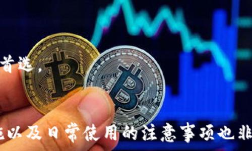   
  如何在TP钱包中轻松创建BTCs钱包/  

关键词  
 guanjianci TP钱包, BTCs钱包, 加密货币, 数字资产管理/ guanjianci 

引言  
随着区块链技术的发展和加密货币的普及，越来越多的人开始关注如何安全、方便地管理自己的数字资产。在众多的数字钱包中，TP钱包以其安全性、易用性和多功能性受到了广泛关注。TP钱包不仅支持多种主流加密货币的存储，还允许用户创建多种不同类型的钱包，其中包括BTCs钱包。本文将详细介绍如何在TP钱包中创建BTCs钱包，并探讨相关的使用注意事项和常见问题。

TP钱包是什么？  
TP钱包是一款综合性的数字资产管理工具，支持多种加密货币的存储、转账和交易。该钱包以用户友好的界面和高安全性著称，用户能够方便地管理自己的数字资产，包括比特币、以太坊、莱特币等。此外，TP钱包还提供了去中心化交易所、资产交换等多种功能，使用户能够在一个平台上完成多项操作。  
TP钱包的另一个突出特点是其跨平台的支持，用户可以在手机、平板和电脑等多个设备上使用，即使在不同的设备上也能保持一致的用户体验。这对于需要频繁进行加密货币交易和管理的人来说，极为重要。

如何在TP钱包中创建BTCs钱包？  
在TP钱包中创建BTCs钱包的步骤其实比较简单，用户只需按照以下步骤进行操作：  
ol  
  listrong下载并安装TP钱包/strong：首先，用户需要在手机应用商店（如App Store或Google Play）中搜索“TP钱包”，并下载并安装该应用。/li  
  listrong注册或登录/strong：打开TP钱包后，用户可以选择注册新账户或使用已有账户登录。如果是新用户，需要按照系统提示输入相关信息，完成注册。/li  
  listrong进入钱包管理界面/strong：登录后，用户将看到钱包管理界面，点击“添加钱包”或“创建钱包”选项。/li  
  listrong选择BTCs钱包/strong：在类型选择界面中，找到BTCs钱包，并选择该选项。/li  
  listrong设置钱包信息/strong：用户需要为新的BTCs钱包设置一个安全的名称和密码，以确保其安全性。/li  
  listrong备份助记词/strong：在创建过程中，系统会提示用户备份助记词。助记词是钱包恢复的重要信息，请妥善保管，切勿泄露。/li  
  listrong完成创建/strong：完成上述步骤后，BTCs钱包就成功创建了，用户可以在钱包中进行BTCs的存储和管理。/li  
/ol

使用BTCs钱包的注意事项  
在成功创建BTCs钱包之后，用户在使用时需要注意以下几个方面：  
ul  
  listrong安全性/strong：确保钱包密码和助记词的安全，切勿向他人透露。另外，定期设置或更新密码也是提高安全性的有效方法。/li  
  listrong定期备份/strong：定期对钱包进行备份，以防损失或其他意外情况导致资产无法找回。/li  
  listrong保持软件更新/strong：及时更新TP钱包应用，以获取最新的安全修复和功能增强。/li  
  listrong了解市场情况/strong：熟悉BTCs市场的价格变化，合理安排交易，以防止不必要的损失。/li  
  listrong小额试用/strong：在进行大额交易之前，建议先进行小额试用，以确保交易流程的顺利和安全。/li  
/ul

常见问题解答  
1. TP钱包是否安全？  
在选择数字钱包时，安全性是用户最为关心的问题之一。TP钱包采用了多层安全机制来保护用户的资产，如密码保护、助记词备份以及数据加密等。此外，钱包还监控不寻常的交易活动，并提供通知功能，帮助用户及时获得安全提醒。不过，即使钱包本身具有高安全性，用户仍有责任妥善管理个人的账户信息和密码，确保账户不被他人访问。  
为进一步提高安全性，用户可以启用双重身份验证（2FA），这一功能可以显著降低账户被盗的风险。此外，用户在使用TP钱包时，建议保持软件更新到最新版本，以避免潜在的安全漏洞。

2. 如何恢复丢失的BTCs钱包？  
如果用户不幸丢失了访问BTCs钱包的权限，如忘记了密码或删除了应用程序，钱包的恢复则依赖于助记词。如果用户在创建钱包时备份了助记词，那么用户可以轻松恢复钱包。具体步骤如下：  
ol  
  li重新安装TP钱包应用，打开后选择“恢复钱包”选项。/li  
  li输入助记词，系统会验证这组助记词是否正确。/li  
  li确认后，用户将可以访问恢复的钱包，查看其中的资产。/li  
/ol  
若用户未备份助记词，则可能无法恢复钱包，因此，在创建钱包时妥善备份助记词至关重要。建议将助记词保存在安全的位置，如纸质文件中，并避免电子设备存储，以防被黑客窃取。

3. BTCs钱包与其他钱包有什么区别？  
BTCs钱包和其他加密货币钱包之间的区别主要体现在支持的币种、功能、用户体验和安全性等方面。BTCs钱包专注于比特币和与其相关的资产，通常适合对比特币有较高需求的用户。而其他钱包如以太坊钱包或者多币种钱包，则可能支持更多不同类型的加密资产。  
此外，一些钱包可能提供不同的交易功能，例如即时兑换、贷款服务或去中心化交易所等功能，而BTCs钱包可能没有这些功能。在选择钱包时，用户需要根据自身需求，选择最适合自己的钱包类型。同时，TP钱包支持多种币种，但如果用户没有特定的需求，创建BTCs钱包将会更简单。

4. 如何转移BTCs资产？  
一旦用户在TP钱包中成功创建了BTCs钱包，转移资产变得相对简单。用户可以按照以下步骤进行BTCs的转移：  
ol  
  li登录TP钱包，选择BTCs钱包。/li  
  li点击“转账”按钮，输入接收方的钱包地址。/li  
  li输入转账金额，并检查交易费用。如果交易费用设置过低，可能会导致转账延迟。/li  
  li确认所有详细信息无误后，提交交易请求。/li  
/ol  
通常情况下，BTCs的转账会在几个区块内完成，用户可以在交易历史中查看交易状态。如果长时间未完成，用户可以检查网络拥堵情况或联系TP钱包客服。

5. BTCs钱包适合哪些人使用？  
BTCs钱包适合对比特币感兴趣或有持仓需求的各种用户，包括：  
ul  
  listrong投资者/strong：希望长期持有比特币资产的投资者。/li  
  listrong交易者/strong：频繁进行比特币交易的个人及机构。/li  
  listrong开发者/strong：希望在其应用中集成比特币支付功能的开发者。/li  
  listrong区块链爱好者/strong：对比特币及其生态系统感兴趣的普通用户。/li  
/ul  
在选择BTCs钱包时，用户应明确自己的使用需求，并结合安全性、操作简易性和功能需求选择适合自己的钱包。TP钱包因其强大的功能和用户友好的界面，已成为许多用户的首选。

总结  
在TP钱包中创建BTCs钱包的过程相对简单，只需几步操作便可完成。通过了解和掌握了一些基础知识和技能，用户能够更有效地管理自己的数字资产。同时，安全性、备份措施以及日常使用的注意事项也非常关键。希望通过本文的介绍，能为每位用户在加密货币投资和交易的旅程中提供帮助和指导。