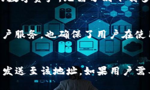    t p钱包充币错了能找回吗？揭秘币种充错后的解决方案  / 

 guanjianci  TP钱包, 充币错误, 虚拟币找回, 区块链钱包, 数字资产安全  /guanjianci 

引言
随着虚拟货币和区块链技术的迅速发展，越来越多的人开始使用数字资产管理工具，TP钱包便是其中一个广受欢迎的选择。然而，在使用TP钱包的过程中，有些用户可能会不小心将币种充错，这样的情况往往让人感到焦虑和不安。那么，如果遇到这种情况，充币错了能否找回呢？本文将针对这一问题进行深入探讨，并提供相关的解决方案与建议。

一、TP钱包简介
TP钱包是一款多链数字资产钱包，用户可以通过它管理多种不同的虚拟货币。TP钱包不仅支持主流的币种，如比特币、以太坊等，还支持大量的ERC20以及其他链上的币种。它的便捷性和安全性使得越来越多用户选择在此平台上管理他们的数字资产。
TP钱包的界面友好，使用简单，同时提供了丰富的功能：从币种的充值、提现到交易、交换，用户均可轻松实现。而TP钱包的安全性得益于它的私钥管理机制，用户的资产由自己掌控，确保了资产的安全性。

二、充币错误的常见原因
在使用TP钱包进行充值时，用户可能会碰到一些不必要的错误。主要的错误原因包括：
ol
listrong选择了错误的币种：/strong用户在进行充值时，可能会不小心选择了与自身钱包地址不匹配的币种，例如将某种ERC20代币发送至一个BTC地址。/li
listrong错误的地址：/strong即便用户选择了正确的币种，如果输入地址时错误地多了或少了一个字母或数字，也会导致资产无法到账。/li
listrong链上拥堵：/strong有时，即使一切填写正确，由于区块链网络拥堵，交易确认可能会延迟，给用户造成误解。/li
/ol

三、充币错了是否能够找回？
对于充币错误的找回问题，答案并不是绝对的。具体能否找回，取决于多个因素：
ol
listrong错误的币种：/strong如果用户将一种币错误地充入另一种币的地址，通常是不可逆的。例如，向比特币地址发送以太坊，这笔交易后，用户的以太坊不会返回，因为比特币地址根本无法接受以太坊。/li
listrong平台的支持：/strong如果充币是发生在某个交易所或平台的内部错误，用户可以尝试联系该平台的客服进行解决。在某些情况下，平台可能会提供相应的帮助。/li
listrong手续费和时间：/strong有些平台可能需要用户支付一定的手续费才能处理这种充币错误，因此需要注意相关费用，以及解决的时效性。/li
/ol

四、如何有效避免充币错误？
为了避免在TP钱包中发生充值错误，用户可以采取一些预防措施：
ol
listrong仔细确认地址：/strong在进行充值前，务必仔细核对接收地址，建议复制粘贴，而不是手动输入。/li
listrong提高对币种的认识：/strong在充币交易前，了解所使用的币种、地址，以及该币的特性，尤其是在多链钱包中，更应慎重。/li
listrong小额测试：/strong用户在首次充新币种时，可以选择小额测试转账，确认到账后再进行大额转账。/li
/ol

五、充币错误后的应对措施
如果你不幸遇到了充币错误，不要惊慌。以下是一些处理方式：
ol
listrong立刻记录交易信息：/strong记录下交易的Hash值、时间戳、转账金额等信息，这些对于后续的处理会有帮助。/li
listrong联系平台客服：/strong大部分平台都设有客服中心，能够处理这类问题，及时联系他们并提供所需凭证。/li
listrong寻求专业帮助：/strong在某些极端情况下，可以考虑寻求专业的区块链技术团队或法律帮助，尤其是在涉及大额资金的时候。/li
/ol

六、总结
总的来说，TP钱包充币错了是否能找回，取决于多个因素，包括币种类型、钱包地址以及平台支持等。在进行数字资产管理时，用户应该加强对自身操作的谨慎，避免因小失大。但如果出现错误，也不要慌张，及时采取相应措施，增加找回的可能性，维护资产安全是每一个数字货币持有者的责任。

相关问题讨论

h41. 充币错误后，如何联系TP钱包客服？/h4
用户在遇到充币错误后，可以通过TP钱包的官方网站找到客服联系方式。通常情况下，TP钱包会提供在线客服、邮件支持和社交媒体支持等多种联系渠道。首先，用户可以访问官方网站，寻找“联系客服”页面，通常会提供客服邮箱和在线客服入口。其次，用户可以在社交媒体上关注TP钱包的官方账号，通常他们会在这些平台上发布公告并回应用户的咨询。如果通过在线客服处理，建议用户提前准备好交易的相关信息，包括交易ID、钱包地址、充币时间和金额等。提供准确的信息能提高问题解决的效率。此外，用户还应关注平台的FAQ和帮助文档，可能其中已经回答了相关问题，避免不必要的等待。

h42. 如何保证TP钱包的安全性？/h4
确保TP钱包的安全，首先要做好私钥管理。用户应避免将私钥保存在不安全的地方，尽可能使用纸质记录或者硬件钱包进行备份。其次，用户应该定期更改账户密码，并启用双重身份验证（2FA），增加额外的安全层。此外，用户在使用TP钱包时，应避免在公共网络下进行交易，选择安全可靠的网络环境，以防被黑客攻击。同时，定期更新钱包应用，确保软件是最新版本，以获得最新的安全防护。最后，用户应提醒自己保持警惕，避免点击来自不明来源的链接或邮件，以防被骗或下载恶意软件。只有在遵循这些安全守则的情况下，才能最大限度地保障自己的数字资产安全。

h43. TP钱包支持哪些币种？/h4
TP钱包作为一个多链数字资产钱包，支持多种主流和非主流的虚拟币。包括比特币、以太坊、莱特币等经典币种；以及各类ERC20代币、BEP20代币等。在使用之前，用户可以在TP钱包的官方界面上查看所有支持的币种列表。使用多链钱包的好处是，用户可以在一个应用中管理大量不同的数字资产，无需分别下载多个钱包，同时也便于用户进行不同币种的转换。值得一提的是，由于数字资产市场变化迅速，用户应定期查看TP钱包是否新增支持的币种，以便充分利用钱包的功能。

h44. TP钱包是否支持多种语言？/h4
是的，TP钱包目前支持多种语言。为了满足全球用户的需求，TP钱包在设计时就考虑了多语言的支持。用户可以在设置中选择自己熟悉的语言，便于操作和使用。支持多语言的特点，使得用户无论来自哪个国家或地区，都能够轻松上手，不受语言障碍的影响。此外，TP钱包提供的多语种客户服务，也确保了用户在使用过程中遇到问题时能够获得及时有效的帮助。总之，多语言支持是TP钱包的一大亮点，为全球范围内的用户提供了极大的便利。

h45. 如何使用TP钱包进行交易？/h4
使用TP钱包进行交易非常简单，以下是基本步骤：首先，用户需要下载安装TP钱包应用，并进行注册和登录。在主界面上，用户可以看到自己所有的数字资产。在进行交易前，用户需要将资产充入钱包中。充值时，点击“充币”按钮，选择相应的币种，生成充币地址。然后用户按照提示，将资产发送至该地址。如果用户需要进行交易，可以选择“发送”功能，输入接收地址和金额，然后确认交易申请。在完成所有步骤后，用户应该耐心等待交易确认，通常这取决于所选币种的网络情况，也可以在区块链浏览器中查询交易状态。总的来说，操作流程，使得即使新手用户也能快速熟悉并使用该钱包进行交易。