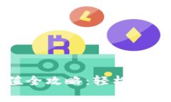 TP钱包手续费充值全攻略：