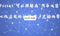 TokenPocket 是一种多链数字