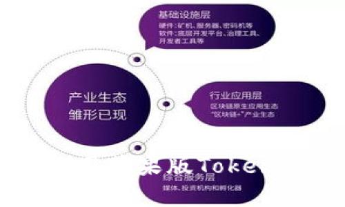 探索TokenPocket：如何使用苹果版TokenPocket进行数字资产管理