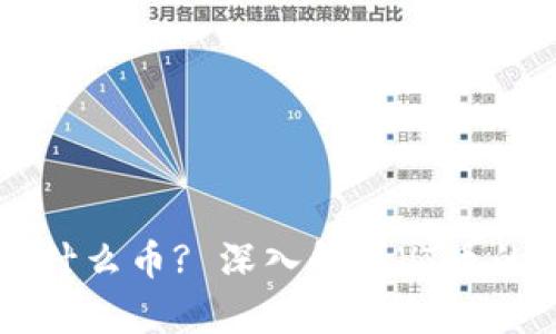 虚拟币VT是什么币? 深入解析VT币的特点与未来