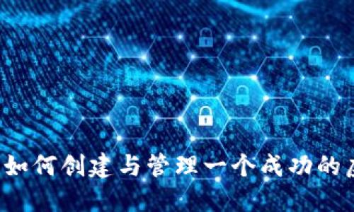 虚拟币精英账号：如何创建与管理一个成功的虚拟货币投资账户