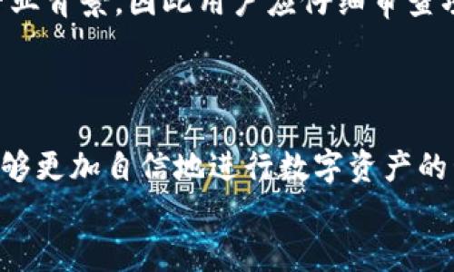    了解TP钱包：功能、优势与使用指南  / 

 guanjianci  TP钱包, 区块链钱包, 加密货币, 数字资产  /guanjianci 

什么是TP钱包？
TP钱包是一种用于管理数字资产的区块链钱包，支持多种加密货币的存储、发送和接收。它允许用户通过安全的方式管理他们的加密资产，同时提供与区块链网络的交互能力。TP钱包不仅可以用来存储比特币、以太坊等主流加密货币，还支持众多ERC20代币和其他数字资产，给用户提供了极大的灵活性。
TP钱包还集成了去中心化交易所（DEX），用户可以在平台内方便地交易不同的数字资产，而不需要通过中心化交易平台。此外，TP钱包还为用户提供了收益农场、质押等 DeFi 功能，用户可以通过这些功能来进一步提升他们的资产收益率。

TP钱包的主要功能
TP钱包的主要功能包括：
ul
    listrong多币种支持：/strongTP钱包支持多种主流加密货币和代币的存储与管理，无论是BTC、ETH还是其他数字资产，用户都可以集中管理。/li
    listrong交易安全性：/strong通过高强度的加密算法和私钥管理方式，TP钱包确保用户的资产安全。此外，用户可以选择设置交易密码或指纹识别，进一步加强安全性。/li
    listrong去中心化交易所集成：/strongTP钱包内置了多个去中心化交易所的接口，用户可以直接在钱包内完成数字资产的买卖，减少了使用多个平台的繁琐。/li
    listrongDeFi功能：/strongTP钱包提供了丰富的DeFi项目接入，包括借贷、质押和收益农场等，帮助用户在加密资产的投资中获得更好的回报。/li
    listrong用户友好的界面：/strongTP钱包设计简洁，操作直观，用户无需具备丰富的技术知识便可轻松上手，其用户体验被广大用户所称赞。/li
/ul

TP钱包的优势
与其他区块链钱包相比，TP钱包拥有诸多优势：
ul
    listrong高度安全性：/strongTP钱包采用了多重安全措施，包括私钥加密、助记符备份等，确保用户资产不会被未经授权的访问。/li
    listrong多平台支持：/strongTP钱包可在手机端和PC端使用，不论是在家中还是在外出中，用户都能随时存取资产。/li
    listrong实时行情查询：/strongTP钱包内置实时行情功能，用户可以随时查看自己持有资产的市场变化，便于作出投资决策。/li
    listrong社交功能：/strongTP钱包内置社交链功能，用户可以直接在钱包内与其他用户进行信息交流，增加了用户之间的互动。/li
/ul

如何使用TP钱包？
使用TP钱包的流程非常简单，以下是一个简单的使用指南：
ol
    listrong下载并安装：/strong前往TP钱包的官方网站或应用商店，下载并安装最新版本的TP钱包应用。/li
    listrong创建钱包：/strong根据系统提示创建一个新钱包，确保把生成的助记词妥善保管。/li
    listrong充值资产：/strong通过外部交易所向TP钱包充值资产，通常支持通过扫描二维码或者复制地址的方式进行充值。/li
    listrong进行交易：/strong在钱包内选择资产，输入接收方地址及金额，确认交易，便可完成数字资产转账。/li
    listrong参与DeFi项目：/strong进入TP钱包的DeFi功能区，选择适合自己的项目，按照指导进行操作即可。/li
/ol

TP钱包的安全性分析
TP钱包的安全性是用户关注的重点，以下是对TP钱包安全性的深入分析：
TP钱包采用业内标准的加密技术，确保交易过程中的数据不会被窃取。用户的私钥不可通过网络传输，并且存储在用户的设备上，减少了被攻击的风险。此外，TP钱包还提供了多重身份验证，用户可以设置交易密码以及启用短信或邮件验证，进一步保护账户安全。
在使用TP钱包的过程中，用户需要注意的是，务必妥善保管助记词和私钥，以及定期更新安全密码，确保账号不被他人访问。在设备发生丢失或被盗的情况下，用户可以通过助记词重新找回钱包。

TP钱包的常见问题

h4问题一：TP钱包需要支付交易手续费吗？/h4
在使用TP钱包进行数字资产交易时，会涉及到一定的交易手续费。交易手续费的多少通常由当时网络的拥挤程度决定，TP钱包会根据实时网络状况为用户推荐合适的手续费标准。用户可以选择调整手续费以加快交易速度，或根据实际需求进行设置。
总的来说，使用TP钱包时了解交易所需的手续费是非常重要的，用户需要在进行大型交易前核实费用，以免产生不必要的损失。

h4问题二：TP钱包如何恢复丢失的钱包？/h4
如果用户丢失了TP钱包的访问权限，例如手机被盗或钱包应用被误删，可以通过备份的助记词来恢复钱包。用户需要在新的TP钱包应用中选择恢复钱包的选项，然后输入助记词，系统会自动恢复相关的账户和资产记录。
建议用户在创建钱包时，务必妥善保管助记词，并定期备份，以便在紧急情况下及时恢复钱包，避免经济损失。

h4问题三：TP钱包支持哪些类型的资产？/h4
TP钱包支持多种主流的加密货币，如比特币（BTC）、以太坊（ETH）、Ripple（XRP）等，还有众多的ERC20代币。用户可以通过TP钱包轻松管理多种不同类型的资产，方便进行资产的买卖和转账。
除了数字货币的存储和管理，TP钱包还支持DeFi等创新项目的互动功能，让用户在一个平台上管理多个财务活动。用户在选择钱包时，可以根据自己的资产类型和需求，选择合适的数字资产管理工具。

h4问题四：TP钱包的隐私保护措施有哪些？/h4
TP钱包非常重视用户的隐私保护，用户的私密信息不会被随意收集或共享。所有钱包地址、交易记录等敏感信息都会在用户设备本地进行加密处理，最大限度地保护用户的隐私。TP钱包的开发者承诺不参与广告数据的收集，因此用户可以在使用过程中放心交易。
建议用户在使用TP钱包时，注意在公共网络环境下使用VPN等工具，随时提升自身的网络安全性。

h4问题五：使用TP钱包进行DeFi项目的投资是否安全？/h4
虽然TP钱包提供了便捷的DeFi投资入口，但用户在参与时仍需保持警惕。DeFi项目的安全性常常取决于智能合约的健壮性和开发者的专业背景，因此用户应仔细审查项目的透明度和合规性。在选择参与的DeFi项目时，建议用户先进行充足的研究，了解项目的运作机制及已发表的审计报告，降低风险。
使用TP钱包时，用户可以在钱包内获取到关于DeFi项目的实时信息，以便作出明智的投资决策。

总结
TP钱包凭借多币种支持、良好的用户体验以及完善的安全性，成为许多数字资产管理者的首选工具。了解TP钱包的功能与优势后，用户能够更加自信地进行数字资产的管理与投资。同时，对于安全性、交易手续以及DeFi项目的深入了解将有助于用户在加密领域走得更远。
在未来的加密货币市场中，TP钱包必将发挥更大的作用，帮助用户以更安全、高效的方式管理他们的数字资产。