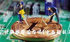 虚拟币挖矿被骗报警有用