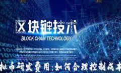 ```xml深入解析虚拟币研发