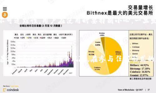 是的，匿名币是一种虚拟货币。它的主要特点是通过技术手段保护用户的交易隐私和财务信息，使得用户的身份和交易细节难以被追踪。匿名币的设计初衷是为了解决传统加密货币（如比特币）在隐私保护方面的不足，以满足那些重视匿名性和安全性的用户需求。

### 匿名币的种类

根据不同的技术实现，匿名币主要包括以下几种：

1. **门罗币（Monero）**:
   - 门罗币是最著名的匿名币之一，采用了一系列隐私保护技术，如环签名和隐蔽地址。环签名允许将一个交易的参与者混合在一起，使得外部观察者无法判断哪一笔交易是由哪个用户发起的。

2. **达世币（Dash）**:
   - 虽然达世币的主要功能是数字货币支付，但它也提供了一些隐私保护功能，如主节点混合，可以对交易进行混合，使得交易更难以追踪。

3. **Zcash**:
   - Zcash使用零知识证明技术（zk-SNARKs）来隐藏交易信息。用户可以选择交易是公开还是私密。

4. **白银币（Bytecoin）**:
   - 作为门罗币的前身，白银币同样也有隐私保护的功能。

### 匿名币的工作原理

匿名币通过多种复杂的技术手段来保护用户的隐私，这里我们将详细探讨一些常用的技术。

环签名
环签名是一种加密技术，它允许一组用户共同生成一个签名，外部观察者无法确定每一个签名的具体来源。这意味着一笔交易的发件人可以被混淆在其他多个用户之中，确保匿名性。

隐蔽地址
隐蔽地址技术是一种生成一次性地址的方式。每次交易都会生成一个新的地址，而接收者只需提供自己的公钥即可。这使得每笔交易的目的地都难以与其他交易关联，从而增强了隐私性。

零知识证明
零知识证明是一种能够在不透露实际信息的情况下证明某些事实的技术。在加密货币中，该技术使得用户可以验证交易的合法性，而不需要公开所有交易细节。

### 匿名币的优势与劣势

优势
匿名币提供了隐私保护的优点，使得用户在进行交易时不会被轻易追踪。不过，这也给用户带来了更大的自由度和安全感。例如，许多在政治环境较差的国家的用户都依赖于匿名币进行财富保护和传输。

劣势
然而，匿名币也存在一些缺点。一方面，由于其匿名性，可能被不法分子用于洗钱、诈骗等违法活动，这导致许多国家对匿名币采取了监管措施。另一方面，由于隐私保护过于强大，可能导致这些币的交易流动性较差，影响到用户的兑换和交易成本。

### 相关问题探讨

以下是5个与匿名币相关的问题，每个问题将详细探讨。

1. 匿名币是否会影响政府的货币政策？
匿名币的兴起挑战了传统金融体系，可能会影响政府对货币的掌控能力。由于匿名币无法被追踪，政府和中央银行可能在反洗钱和科技监管方面面临巨大挑战。特别是在通货膨胀或经济危机时，政府可能会失去对市场的调控能力，从而导致经济波动。

2. 如何选择适合自己的匿名币？
选择匿名币时需要综合考虑多方面因素，如用户需求、安全性、流动性、技术社区的活跃度等。例如，门罗币在隐私保护方面表现出色，但用户可能需要更多了解其技术。可以根据自己的实际需求，从安全、交易速度、社区支持等方面进行综合评估。

3. 匿名币在市场上的接受度如何？
如今，越来越多的商家开始接受匿名币，特别是在在线交易中。这些商家在某种程度上给予了用户使用匿名币的便利。不过，由于法律和合规风险，许多实体商家仍然对匿名币持谨慎态度。此外，随着各国政府对加密货币的监管不断加强，接受度可能会受到影响。

4. 匿名币的未来发展趋势是什么？
匿名币的未来可能会经历几种趋势：首先，随着人们对隐私和数据安全的重视，匿名币的需求可能会增加。其次，技术的进步将促使更多新型的匿名币面世，提升隐私保护能力。但与此同时，政府的监管与合规要求将越来越严格，市场会进一步细分，允许合法用途和风险并存。

5. 匿名币是否安全？
安全性是选择匿名币时必须要考虑的重要因素。虽然匿名币为用户提供了更高的隐私保护，但另一方面，由于交易的不可追踪性，用户在使用时要特别小心。一旦发生欺诈或被骗，用户将无法追溯。因此，在选择匿名币时，应该选择那些经过验证的项目，以及熟悉和了解其技术原理。

### 总结

匿名币是虚拟货币的一种，通过各种技术手段为用户提供隐私保护。尽管它们在私人领域的应用日益增加，但也伴随着法律和安全方面的风险。在参与任何形式的加密货币交易之前，用户应该充分了解市场情况，并做出明智的决策。

这种随着技术进步不断演变的新型货币，为我们带来了新的可能性，但同时也需要我们保持警惕和审慎。
