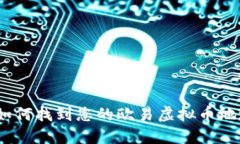 : 如何找到您的欧易虚拟币