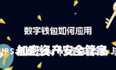 如何通过VPS挖掘虚拟币：