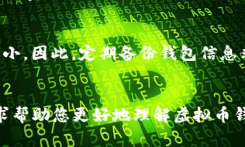   电脑如何打开虚拟币的钱包：详解不同类型的钱包及其使用教程 / 

 guanjianci 虚拟币钱包, Bitcoin钱包, 钱包打开方法, 加密货币 /guanjianci 

引言
随着数字货币的迅速发展，虚拟币钱包成为了每个投资者不可或缺的工具。无论是比特币、以太坊，还是其他加密货币，虚拟币钱包为用户提供了一个安全、方便的方式来存储和管理他们的数字资产。在本文中，我们将深入探讨电脑如何打开虚拟币的钱包，包括常见钱包的类型、使用步骤以及常见问题的解答。

虚拟币钱包的类型
在了解如何打开虚拟币钱包之前，首先需要了解不同类型的虚拟币钱包。根据安全性、便捷性和存储方式，虚拟币钱包主要分为以下几类：

h41. 热钱包/h4
热钱包是指在线钱包，它们通常通过网页、手机应用或桌面应用程序进行访问。热钱包方便用户快速进行交易，因为它们随时在线，但相对而言，安全性较低，容易受到黑客攻击。

h42. 冷钱包/h4
冷钱包则是离线钱包，主要用于存储大部分虚拟币，而不连接互联网。典型的冷钱包包括硬件钱包和纸钱包，虽然使用不如热钱包方便，但安全性更高。

h43. 硬件钱包/h4
硬件钱包是一种专用设备，其中存储着用户的私钥，通常需要通过USB连接到电脑。比较知名的硬件钱包有Ledger Nano S、Trezor等。

h44. 移动钱包/h4
移动钱包是一种专为手机用户设计的钱包应用，用户可以随时随地访问钱包并进行交易，适合日常消费和小额交易。

如何打开虚拟币钱包
接下来，我们将以几种常见的钱包为例，详细介绍如何在电脑上打开虚拟币钱包。

h41. 打开热钱包/h4
以某知名热钱包为例，用户只需访问该钱包的官方网站，点击“登录”按钮，输入注册时使用的电子邮箱和密码，或使用谷歌验证器（Google Authenticator）提供的验证码进行双重身份验证。这一过程相对简单，适合新手用户。

h42. 打开冷钱包（硬件钱包）/h4
对于硬件钱包，用户首先需要将设备通过USB接口连接到电脑，并确保安装好相关软件。通常，硬件钱包会随附说明书，指导用户如何下载并安装配套的管理软件。用户打开软件后，通常需要输入密码或者PIN码来访问其钱包内容。

h43. 打开移动钱包（桌面版）/h4
如果使用桌面版的移动钱包应用，用户可以在官方网站下载相应的客户端，安装后打开软件，并输入钱包密码进行访问。记得在首次使用时备份助记词，以防意外丢失访问权限。

常见问题解答
为了帮助用户更好地理解虚拟币钱包，这里将列出5个常见问题，并逐个进行详细解答。

h4问题一：如何选择合适的虚拟币钱包？/h4
选择虚拟币钱包的方式可以根据个人使用习惯、投资金额和安全需求来决定。首先，要明确自己是想进行长期投资还是频繁交易，如果更重视安全性，建议选择冷钱包。如果更希望方便交易，热钱包则是更好选择。其次，不同钱包支持的币种有所不同，确保所选钱包支持你所投资的虚拟币。此外，查看社区评价、开源代码以及其他用户的使用体验，也是选择钱包时需要考虑的重要因素。

h4问题二：如何确保钱包的安全性？/h4
确保虚拟币钱包安全的方式有很多。首先，使用复杂且唯一的密码，并开启双重身份验证，可以显著增加账户的安全性。其次，务必定期备份助记词和私钥，最好将其保存在离线的安全位置，避免因电脑故障导致资产损失。同时，保持电脑和钱包软件的更新，及时修补安全漏洞。此外，避免连接公共Wi-Fi或在不安全的网络环境中进行交易，都能有效降低被攻击的风险。

h4问题三：忘记钱包密码怎么办？/h4
如果忘记钱包密码，可以通过以下步骤尝试恢复访问。首先，检查是否有找回密码的选项，有些钱包允许通过注册电子邮件或绑定的手机号码重置密码。其次，回忆是否早已备份过私钥或助记词，如果有，可以通过导入助记词恢复钱包访问。另外，如果仍然无法找回密码，一些钱包提供客户服务，可以联系他们寻求帮助。

h4问题四：虚拟币钱包的交易费用如何计算？/h4
虚拟币钱包的交易费用通常由区块链网络决定，而非钱包本身。不同的虚拟币有各自不同的交易费用机制，用户在发送交易时，可以选择支付较高的费用以加快确认速度，或选择低费用以等待较长的确认时间。有些钱包会自动计算并推荐合适的交易费用，而有些则允许用户手动设置。建议在交易时，查看网络当前的拥堵情况，以选择合适的费用。

h4问题五：如何恢复丢失的钱包？/h4
恢复丢失的钱包通常依赖于此前备份的助记词或私钥。在新的钱包软件中，选择“导入钱包”选项，输入助记词即可恢复钱包。如果没有备份，那么恢复丢失的钱包的可能性会非常小。因此，定期备份钱包信息非常重要，建议将备份信息存储在多个安全的地方。

总结
掌握如何在电脑上打开虚拟币钱包的知识，对于每一个加密货币投资者而言，都是极为重要的。我们通过对不同类型钱包的介绍、打开方法的讲解，以及常见问题的详细解答，力求帮助您更好地理解虚拟币钱包的使用。希望通过本文的介绍，您可以安全、便利地管理自己的虚拟币资产。