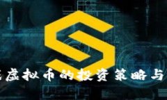海外游戏虚拟币的投资策