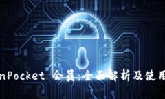 TokenPocket 会员：全面解析