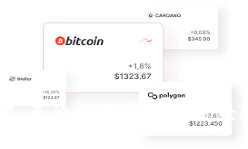   TokenPocket如何兑换数字资产？简单步骤教你轻松使用！ / 

 guanjianci TokenPocket, 数字资产, 兑换, 钱包 /guanjianci 

---

## 引言

在数字货币日渐普及的今天，如何高效地管理和兑换数字资产成为了许多用户关注的热点话题。TokenPocket作为一款非常流行的钱包应用，提供了丰富的功能，让用户能够方便地进行数字资产的兑换和管理。本文将详细阐述TokenPocket的兑换流程、注意事项及相关问题的解答，以帮助用户更好地理解如何使用TokenPocket进行数字资产的兑换。

---

## TokenPocket简介

TokenPocket是一款多链数字钱包，支持多种数字资产的存储和管理。用户可以通过TokenPocket方便地对接不同的区块链项目，进行数字资产的转账、兑换等操作。TokenPocket不仅仅是一个钱包，它还内置了DApp浏览器，用户可以在其中访问各种去中心化应用，进一步拓展其使用场景。

### TokenPocket的主要功能

1. **多币种支持：** TokenPocket支持多种主流的数字货币，如比特币、以太坊、TRON等，以及各类基于这些区块链的代币。
  
2. **安全性：** TokenPocket采用多重安全保护机制，如私钥本地管理、助记词备份等，确保用户资金的安全。
  
3. **流畅的用户体验：** 该应用界面友好，上手简单，适合各种层次的用户使用。

4. **DApp支持：** 自带DApp浏览器，用户可以直接通过TokenPocket访问各类去中心化应用。

---

## TokenPocket如何进行兑换

### 1. 下载与安装TokenPocket

首先，用户需要在应用商店或官网下载TokenPocket钱包并完成安装。安装后，打开应用，进行钱包的创建或导入。

### 2. 创建或导入钱包

- **创建钱包：** 按照提示生成助记词，并确保将其安全保存。
- **导入钱包：** 如果用户已有其他钱包，可以通过助记词或私钥导入。

### 3. 充值资产

在开始兑换之前，用户需要将数字资产充值到TokenPocket钱包中。可以通过从其他平台提现或直接通过支持的交易所购买。

### 4. 选择兑换功能

在TokenPocket主界面中，找到“兑换”功能，点击进入兑换页面。

### 5. 选择兑换的币种

在兑换页面中，用户需要选择自己希望兑换的资产类型，例如从USDT兑换为ETH，或者从EOS兑换为TRX。

### 6. 输入兑换数量

用户在选择完币种后，需要输入希望兑换的数量，系统会实时显示兑换比例及手续费。

### 7. 确认交易

在确认所有信息无误后，用户可以点击“兑换”按钮，系统会提示进行身份验证（如指纹或密码），以确保交易安全。

### 8. 交易完成

完成身份验证后，用户的兑换请求将被处理，交易完成后，用户可在资产列表中查看已兑换的资产。

---

## 用户在使用TokenPocket兑换时的注意事项

1. **网络费用：** 兑换过程中会产生一定的网络费用，这些费用通常由区块链网络决定，因此在选择交易时要特别注意网络的拥堵情况。

2. **兑换比例：** 不同的交易所和兑换平台会给出不同的兑换比例，建议用户在兑换前多对比几个平台的价格。

3. **安全性：** 用户要确保钱包的安全，妥善保管自己的助记词及私钥，不要随意分享给他人。

4. **资金安全：** 在进行大额交易前，建议先小额测试，确认交易流程和到账时间后再进行大额交易。

5. **时效性：** 数字资产价格波动较大，用户在兑换时需考虑时效性。

---

## 相关问题及解答

### 问题1：TokenPocket的兑换手续费高吗？

TokenPocket的兑换手续费主要受以下几个因素影响：其一是区块链网络的拥堵程度，其二是选择的交易对的流动性。一般来说，用户在选择热门交易对时，手续费较低，流动性也更高。用户在兑换前可以查看手续费的具体情况，并选择合适的时间进行交易，以降低交易成本。

### 问题2：如何保障TokenPocket钱包的安全性？

保障TokenPocket钱包安全性的关键在于妥善管理自己的助记词和私钥。用户应该选择有良好声誉的下载渠道，并尽量不连接公共Wi-Fi进行交易。定期更新应用程序和使用强密码都是提高账户安全性的有效方法。此外，TokenPocket提供了双重身份验证，建议用户启用该功能，以提高安全性。

### 问题3：我可以通过TokenPocket进行哪些类型的兑换？

TokenPocket支持多种数字资产的兑换，包括但不限于主流币种如比特币、以太坊、USDT、TRON等。用户可在兑换界面中选择特定的币种进行兑换，具体支持的币种会随着TokenPocket的更新而变化。建议用户查看官方公告，以获取最新的币种继承信息。

### 问题4：TokenPocket的用户界面友好吗？

TokenPocket的用户界面设计简洁直观，适合新手使用。应用程序的主界面清晰地显示了资产余额、市场价格和各项功能的入口。用户可以轻松找到兑换功能，且操作流程简便，几乎对任何技术水平的用户都很友好。此外，TokenPocket提供多语种支持，使得不同地区的用户都能轻松上手。

### 问题5：TokenPocket是否支持法币充值？

TokenPocket本身不直接支持法币充值，但用户可以通过支持的中心化交易所购买数字资产，随后将其转入TokenPocket。在选择交易所时，用户需确保其安全性和手续费情况。随着数字资产行业的发展，未来可能会有更多钱包支持法币的直接通道，这一变化值得关注。

---

## 结尾

总之，TokenPocket是一款功能强大且使用便捷的数字资产钱包。通过这篇文章的详细介绍，相信大家对TokenPocket的兑换流程、注意事项以及相关问题有了更深入的了解。无论你是新手还是经验丰富的用户，TokenPocket都能为你提供高效、安全的数字资产管理方案。希望大家在使用TokenPocket兑换数字资产时，能够享受到流畅的体验，安全地管理自己的投资。