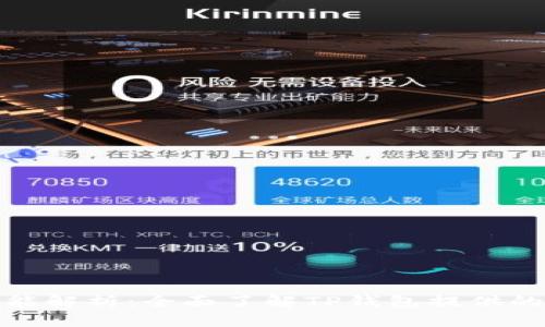 TP钱包的功能解析：全面了解TP钱包提供的服务与优势