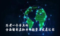 思考一个并且的  全面解析