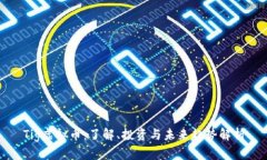 Tig虚拟币：了解、投资与