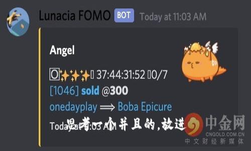 思考一个并且的，放进