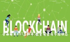 全面解析ABT虚拟币：投资