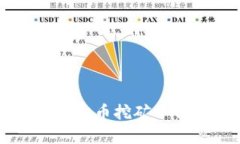 国内能用的虚拟币挖矿平
