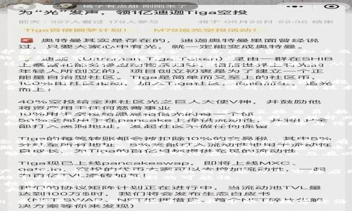   中国放开虚拟币：重塑数字经济的未来 / 

 guanjianci 虚拟币, 数字经济, 区块链, 投资机会 /guanjianci 

近年来，虚拟币（加密货币）在全球金融市场上的地位不断上升。尤其在中国，关于虚拟币的政策变动引发了广泛的关注。近些年，中国政府对虚拟币的监管相对严格，尤其是在ICO（初始代币发行）和交易平台方面。然而，随着数字经济的快速发展和全球金融体系的变革，中国是否会放开虚拟币的监管，成为了金融界和投资者普遍关注的话题。本文将深入探讨中国放开虚拟币的意义、影响以及相关问题。

一、中国虚拟币政策的发展历程
中国的虚拟币政策历经几个主要阶段：首先是在2013年，中国人民银行及其他金融监管机构首次对比特币进行了监管，并明确表示比特币不具备法定货币的地位。从那时起，虚拟货币的炒作开始出现，但同时，监管的声音逐渐加强。2017年，中国政府全面禁止ICO，并关闭了众多虚拟币交易所，使得市场一度陷入低迷。

然而，近两年，全球对于虚拟币的看法逐渐改变，特别是在疫情之后，数字经济的快速发展使得更多国家开始探索虚拟币的潜力。中国内部也开始讨论如何在确保金融稳定的同时，发展数字经济，探索央行数字货币（CBDC）等新概念。因此，关于放开虚拟币的讨论逐渐浮出水面，这为未来的发展带来了希望。

二、虚拟币对中国数字经济的影响
虚拟币的放开对中国数字经济的影响深远。首先，能够激发投资活力，吸引更多资金流入数字经济领域，推动区块链技术的发展和应用。其次，虚拟币作为新兴的资产类别，可能会促进金融市场的多样化，带来新的投资机会。

此外，中国政府和金融机构也可以通过对虚拟币的监管与创新来提升国家的国际竞争力。放开虚拟币有助于促进国际贸易结算、跨国公司融资等领域的开放与创新。随着全球数字货币的崛起，中国有机会在这场博弈中占据先机，构建数字经济的国际话语权。

三、放开虚拟币的风险与挑战
然而，放开虚拟币也面临诸多风险与挑战。首先是安全风险，虚拟币交易平台的安全事件屡见不鲜，用户的资产安全往往得不到保障。此外，由于该领域监管相对滞后，投资者容易受到欺诈和市场操纵的影响。

其次，市场的波动性极大，虚拟币的价格往往受到短期消息的影响，导致投资者难以做出理性的判断，可能会引发市场的恐慌和抛售，影响金融稳定。

最后，放开虚拟币可能会带来监管上的难题。如何有效监管并保障投资者权益、维护市场秩序，是政策制定者需要面对的重要课题。

四、投资者应如何应对市场变动
对于投资者而言，面对虚拟币市场的波动，需采取理性的投资策略。首先，要充分了解虚拟币市场的基本面和技术面分析，避免盲目跟风。研究不同虚拟币的项目背景、团队、市场需求等因素，有助于做出明智的投资决策。

其次，制定合理的投资计划，包括资金的分配、投资时长及退出策略等。投资者应注意控制风险，不要将全部资金投入一种虚拟币，建议分散投资降低风险。

最后，随着市场的变化，投资者要保持敏感的市场洞察力，及时调整自己的投资策略，以应对不断变化的市场环境。

五、未来中国虚拟币市场的发展趋势
未来，中国的虚拟币市场发展趋势可能将呈现出几个显著特点。首先，伴随着监管的逐渐放宽，市场将更加成熟，虚拟币的应用案例将不断增多，尤其是在跨境支付、数据共享等领域。

其次，随着技术的发展，去中心化金融（DeFi）和非同质化代币（NFT）等新形态的虚拟货币会逐渐兴起，并带来新的经济模式和商业机会。

最后，假以时日，央行数字货币（CBDC）的推动下，虚拟币可能会逐步与传统金融体系融合，为人们的日常生活和经济活动带来便利和效率。

相关问题思考

问题一：为什么中国政府之前一直对虚拟币采取严格监管?
中国政府对虚拟币实施严格监管的主要原因可以分为以下几点：
首先，金融安全问题是政府监管的首要动机。虚拟币市场相对新兴且缺乏足够的规范与监督，容易出现欺诈、洗钱、资金被操纵等风险。政府希望通过监管，维护国家的金融稳定，保护普通民众的投资安全，避免因投资虚拟币而引发的经济风险。
其次，虚拟币的波动性及其匿名性给监管带来挑战，政府难以对其交易行为进行有效监控。这使得币圈内的资金流动和操控行为较难被察觉，因此，政府加强监管是为了遏制潜在的金融犯罪行为，保护经济秩序。
最后，还需要考虑国际因素，虚拟币的跨国交易特性使得它可能会影响中国的外汇管制政策，为了保证经济稳定和金融安全，政府不得不提高了对虚拟币的警惕。重庆，政府希望通过严格的管理避免其价格泡沫、市场波动，从而保护国内宏观经济的健康发展。

问题二：放开虚拟币后，能否促进科技创新?
放开虚拟币对于促进科技创新具有积极的作用。一方面，虚拟币和区块链技术本身是科技创新的重要组成部分，通过推动虚拟币的发展，可以加快技术的进步和完善；另一方面，虚拟币的普及将吸引更多的企业和技术团队投入到区块链应用及相关领域的创新中。
虚拟币通过激励机制，能够推动创作者和开发者的积极性，鼓励他们创建新的应用程序、服务和商业模式，从而形成良好的科技创新生态。对于初创企业来说，虚拟币与区块链的结合可以为其融资和扩展提供便利，促进新技术的应用和商业模式的创新。
此外，随着中国政府加大对数字经济的支持力度，放开虚拟币也将吸引外资流入科技创新领域，进一步推动创新的发展。

问题三：虚拟币与传统金融体系的关系如何?
虚拟币与传统金融体系之间的关系复杂且相互影响。虚拟币被视为一种新型的货币形式，其本质在于去中心化、数字化和全球性的特征。不同于传统金融体系的中心化模型，虚拟币允许用户通过区块链技术进行直接交易，拆除中介的角色。这一过程使得交易更为高效。然而，它对传统金融体系也带来了挑战。
从一方面看，虚拟币作为一种新兴的资产类别，可能会吸引传统金融机构的注意，促使他们调整商业模式、创新服务，以满足市场的新需求。银行和金融机构开始关注和研究虚拟币及其底层技术，探索如何用区块链技术提升业务效率和降低成本。
从另一方面看，传统金融体系也可能会对虚拟币表示抗拒，尤其是在借贷、投资、支付等领域，虚拟币的兴起可能会对传统金融机构的盈利模式造成冲击，这也导致传统金融界对虚拟币的监管态度趋于谨慎。总之，虚拟币与传统金融体系的关系将不断演变，双方可能会在竞争与合作中找到平衡。

问题四：虚拟币市值的波动对投资者的影响是什么?
虚拟币市场的高波动性对投资者的影响显著，首先体现在心理层面。虚拟币价格的突然波动可能会导致投资者的恐慌情绪，影响他们的决策。有些投资者在面临市场下跌时，可能会选择抛售以控制损失，而市场的恐慌情绪有时又会引发连锁反应，导致更大范围的抛售，这使得价格进一步下跌。
其次，波动性对投资者的收益也带来了不确定性。高波动性虽然可能带来短期巨额收益，但同样带来了巨大风波的风险。许多投资者在实现短期利润的同时，可能忽视了潜在的长期风险，最终导致损失。因此，如何评估虚拟币的投资价值和走势，也是投资者需要重点关注的因素。
另外，市场的波动性也要求投资者具备更高的市场敏锐度及应对策略，长远来看，长期持有可能是降低风险的有效策略之一。然而，在高波动性市场中进行交易，投资者必须具备足够的知识与经验以应对潜在的风险，以及在必要时采取果断的措施以保护自己的资产。

问题五：如何评估潜在的虚拟币投资机会?
评估虚拟币投资机会时，投资者需多维度分析。首先，要关注项目的技术底层与团队背景。优秀的技术团队和合理的项目架构是虚拟币成功的关键指标，评估团队的实力及其往期产出可以帮助判断项目的创新能力与市场应用前景。
其次，关注项目的实际应用场景及其市场需求。虚拟币项目若没有明确的应用场景或用户基础，则面临着市场价值的可持续性问题。分析项目所针对的市场及其潜在用户规模，有助于判断其未来创新的可能性。
再者，参与社区和行业研究新闻是获取投资信息的重要来源。通过参与行业论坛、社群等，可以了解行业动态、市场情报一直到未来的技术趋势，有助于投资者更好地理解市场抓住投资机会。
最后，合理制定投资计划，建立止损止盈机制，对于防范风险也是至关重要的。对于风险承受度较低的投资者，建议采取低配置和分散投资的方式，尽量避免在高风险市场中遭受较大损失。

综上所述，对于中国是否放开虚拟币的问题，不同的观点和态度都包含了各自的理由与诉求。无论决策如何，国家在推动数字金融创新和保证金融安全之间始终会保持一定的平衡。希望在未来的市场中，虚拟币能与数字经济共同发展，为社会经济进步贡献力量。