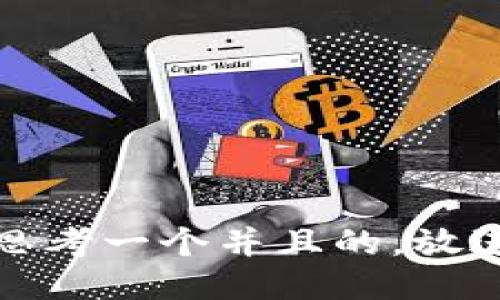 思考一个并且的，放进