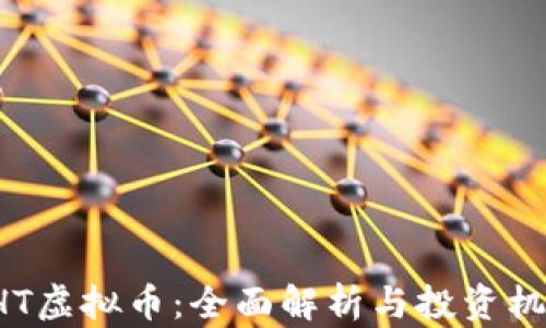 
EHT虚拟币：全面解析与投资机会