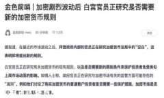 虚拟币区块链开发：从基