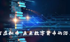 探索星河虚拟币：未来数