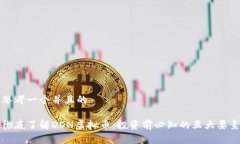 思考一个并且的彻底了解