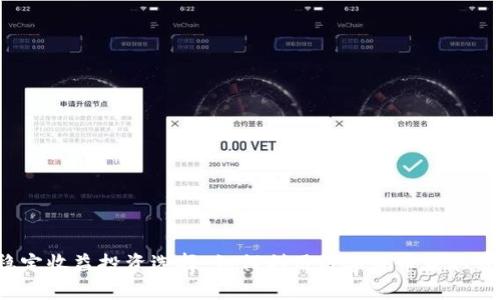 TP钱包中的稳定收益投资选择：如何利用数字货币获取可持续的利润？