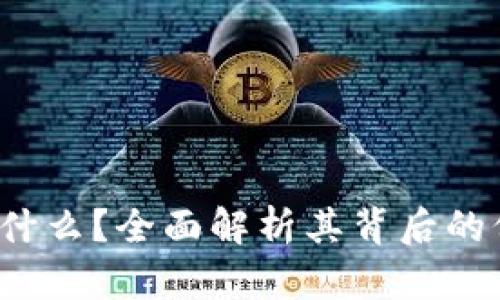 CDMC虚拟币是什么？全面解析其背后的价值与投资前景