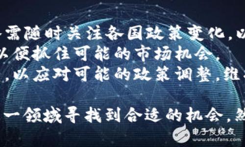    什么是QQBC虚拟币？完整指南与投资分析  / 
 guanjianci  QQBC, 虚拟币, 加密货币, 投资  /guanjianci 

在数字经济的快速发展中，虚拟币（Cryptocurrency）已经逐渐成为大众关注的重要话题。而QQBC虚拟币作为其中的一员，其特色和潜力也吸引了众多投资者的目光。本文将深入探讨QQBC虚拟币的概念、特点、市场十景以及投资策略，帮助读者更全面地理解这一新兴的数字资产。

一、QQBC虚拟币的基本概念
QQBC虚拟币，顾名思义，是一种基于区块链技术的数字货币。融合了现代金融的发展与技术的创新，可以实现去中心化的交易和价值存储。QQBC虚拟币的推出旨在为用户提供更加便捷、安全的数字资产交换与管理平台。它的核心特点在于：
ul
    listrong去中心化：/strongQQBC不受任何一个单一机构的控制，这意味着用户拥有更大的交易自由度及安全性。/li
    listrong匿名性：/strong用户的交易信息是加密的，只有钱包地址可见，提高了隐私保护。/li
    listrong全球流通：/strongQQBC可以跨越国界、货币，实现快速的国际交易。/li
/ul

二、QQBC虚拟币的工作原理
QQBC虚拟币的运作基于区块链技术。区块链是一种分布式账本，每笔交易都被记录在一个由参与者共同维护的数据库中。这种透明度和不可篡改性确保了交易的安全与公正。
具体来说，用户在使用QQBC进行交易时，首先需要拥有一个数字钱包，该钱包可存储QQBC以及其他虚拟币。用户通过电子设备（如电脑、手机）发起交易后，这一交易信息会被广播到网络中的其他节点，经过验证后才会被添加到区块链中。这一过程涉及到复杂的加密算法，以确保只有合法的交易得到确认。

三、投资QQBC虚拟币的潜力分析
随着虚拟货币市场的发展，QQBC的投资机会逐渐增多。尽管市场上存在许多风险因素，但通过合理的评估和判断，投资QQBC仍然具有一定的盈利潜力。以下是一些投资QQBC的理由：
ul
    listrong市场需求增加：/strong随着越来越多的用户和商家开始接受QQBC作为交易手段，市场需求有望持续增长。/li
    listrong技术支持：/strong优秀的技术团队持续项目，为QQBC的发展注入动力。/li
    listrong社区支持：/strong强大的社区背景为QQBC的推广和普及提供了必要的支持，增强信心。/li
/ul

四、投资QQBC时需注意的风险
然而，投资QQBC虚拟币也面临一些风险。以下是一些潜在风险因素：
ul
    listrong市场波动性：/strong虚拟币市场整体波动性较大，QQBC的价格也会受到影响，投资者需谨慎。/li
    listrong政策风险：/strong各国对于虚拟币的监管政策相对严格，任何政策调整都可能影响QQBC的价值。/li
    listrong技术安全：/strong尽管区块链技术较为成熟，但黑客攻击等技术问题仍然存在，其潜在影响需引起重视。/li
/ul

相关问题解析

问题一：QQBC的交易费用是怎样的？
对于虚拟币的交易费用，不同的交易平台可能会有不同的收费策略。通常情况下，QQBC的交易费用主要包含网络交易费用和平台交易手续费。
1. 网络交易费用：每笔交易在网络中被确认时，需要支付一定的“矿工费”。这一费用激励网络中的节点处理交易，确保交易的及时确认。矿工费的高低与网络拥挤程度相关，如果交易量大，矿工费可能会相应增加，而在网络空闲时，费用则会降低。
2. 平台交易手续费：在使用交易平台进行QQBC交易时，平台通常会收取一定的交易手续费。这一费用一般按照交易额的一定百分比收取，具体数额可参考各交易所的规则。为了减少费用，用户可选择一些手续费较低的平台进行交易。
3. 提现费用：在用户完成QQBC的操作后，若需要将虚拟币立刻提现至法币账户，通常需要支付相应的提现费用。这一费用的高低与提现金额及提现方式有关。在选择提现前，用户应详细了解所选交易平台的提现规则，以便进行合理规划。

问题二：如何安全地存储QQBC虚拟币？
虚拟币的存储安全至关重要，QQBC虚拟币也不例外。为了保护自己的资产，用户需采取合理的存储策略。
1. 使用硬件钱包：硬件钱包是一种专门用于存储数字货币的物理设备。相较于在线钱包，硬件钱包更为安全，可以有效防止黑客攻击和数据泄露。市面上常见的硬件钱包如Ledger和Trezor等，用户可根据需求进行选购。
2. 选择信誉良好的交易平台：在存储QQBC的同时，用户也可能需要在交易平台进行交易。选择有良好评价、具备一定知名度的交易平台，可以降低因平台安全问题而导致的资产损失。如果可能，尽量避免将所有的QQBC存储在同一平台上，分散风险。
3. 启用双重验证：为确保账户安全，用户可以选择启用双重验证功能，这一功能要求用户在登录或提现时，除了输入密码外，还需要进行其他形式的身份验证（如短信验证码、邮箱验证码等），这可以有效防止未经授权的访问。

问题三：QQBC未来的发展方向如何？
QQBC的未来发展方向将受到多个因素的影响，包括技术创新、市场需求、竞争格局等。以下是几个可能的发展方向：
1. 扩展应用场景：QQBC可以加强与各行业的合作，促进虚拟币在支付、结算等环节的应用。例如，与电商平台、旅游行业等进行合作，实现更广泛的交易场景，将可能提升QQBC的使用价值和用户体验。
2. 提升技术性能：为了满足更多用户需求，QQBC的开发团队应不断探索技术创新，提升交易速度和安全性。进而吸引更多用户参与，增加市场份额。
3. 引入DeFi模式：去中心化金融（DeFi）作为目前区块链领域的热门趋势，可以为QQBC的发展带来新的机遇。通过与DeFi项目合作，QQBC可以为用户提供更多金融服务，如借贷、收益农场等，从而提升其市场竞争力。

问题四：QQBC与其他虚拟币相比，有何优势？
QQBC与其他虚拟币相比，有几个显著的优势。一方面，QQBC在技术和社区支持上具备独特的背景；另一方面，其独特的市场定位和灵活的应用模式也为其发展奠定了基础。
1. 低交易成本：QQBC的交易手续费通常低于行业平均水平，这对频繁交易的用户来说，是一个重要的优势。同时，提供优惠政策，还能吸引新用户，促进生态系统的良性循环。
2. 优质技术团队：QQBC背后的技术团队拥有丰富的区块链开发经验，能够持续提供技术支持，确保币种与时俱进。这种技术实力保障了QQBC的长期发展潜力。
3. 强大的社区支持：QQBC的用户群体相对活跃，形成了良好的社交氛围。用户之间的互动、分享和合作，能够催生更多的应用场景和发展机会。

问题五： QQBC会受到哪些政策影响？
虚拟货币的监管政策变化会对整个市场产生深远的影响。QQBC作为其中的一种虚拟币，必然会受到政策动向的影响。
1. 地区政策差异：不同国家和地区对虚拟币的政策不尽相同，可能存在严格的监管，也可能给予较大的自由空间。QQBC的运作和推广策略需随时关注各国政策变化，以调整相应的市场策略。
2. 全球趋势：随着全球各国对虚拟货币的关注度提高，可能会形成某种共识，促使共同制定更为合理的监管政策。QQBC需关注这类动态，以便抓住可能的市场机会。
3. 透明度和合规性：随着监管政策趋于严格，虚拟币项目越来越需要重视透明度和合规性。QQBC在推进自身发展的同时，应确保合规运营，以应对可能的政策调整，维护用户的信心。

总结：QQBC虚拟币作为一个新兴的数字资产，蕴含着巨大潜力。通过理性的投资策略、有效的安全措施和对市场的持续关注，用户可以在这一领域寻找到合适的机会。然而，风险总是与收益并存，在投资时，用户必须保持冷静，做出明智的决策。