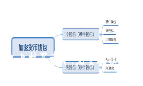 如何在TP钱包上挂买卖单：完整教程与常见问题解答