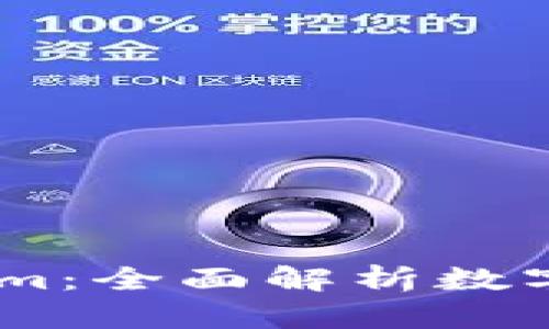 tp冷钱包和token.im：全面解析数字资产安全解决方案
