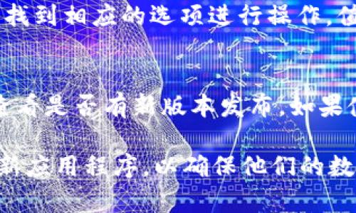   如何在电脑上登录TP钱包：详细步骤解析 / 
 guanjianci TP钱包, 电脑登录, 数字钱包, 钱包安全 /guanjianci 

随着区块链技术与加密货币的普及，越来越多的人开始使用数字钱包来管理他们的资产。在这方面，TP钱包作为一款功能齐全的数字钱包，受到了广大用户的欢迎。虽然大多数人习惯于在手机上使用TP钱包，但实际上，TP钱包也支持在电脑上进行登录，方便用户在更大的屏幕上进行交易与管理资产。

本篇文章将详细介绍如何在电脑上登录TP钱包，过程中的注意事项，以及如何确保您的钱包安全。同时，我们还会探讨一些常见问题，以帮助用户更好地理解这一过程。

一、什么是TP钱包？
TP钱包，即“TokenPocket”钱包，是一款支持多种区块链资产的数字钱包。它的主要功能包括安全存储加密货币、管理多种链上的资产、进行即时交易，以及方便用户参与去中心化应用（DApp）的操作。TP钱包还具有多种安全特性，比如助记词和私钥保护，使得用户的资产安全性得到了有效保障。

二、如何在电脑上登录TP钱包
虽然TP钱包的主要应用形式是移动端，但用户同样可以在电脑上进行登录。下面是具体的步骤：

h41. 下载TP钱包电脑版/h4
首先，用户需要在TP钱包的官方网站上下载电脑版客户端。确保下载的是官方版本，以避免安全风险。下载完成后，按照步骤进行安装。

h42. 启动应用程序/h4
安装完成后，打开TP钱包的电脑应用。用户会看到一个登录界面，提供几种不同的登录选项，包括助记词登录、私钥登录、以及钱包地址登录。

h43. 选择登录方式/h4
用户可以根据自己的需求选择合适的登录方式。如果您之前在手机上已经创建了TP钱包，可以通过助记词或私钥来登录。如果您还没有创建钱包，则可以选择新建钱包选项。

h44. 输入必要信息/h4
如果选择助记词登录，用户需要输入正确的助记词，以确保能够成功恢复钱包。如果选择私钥登录，则需要输入相应的私钥。登录信息输入完毕后，点击登录按钮。

h45. 完成登录/h4
成功登录后，用户可以在电脑上查看钱包内的所有资产情况，包括余额、交易历史等。用户还可以进行转账、收款和其他各种操作。

三、TP钱包在电脑上使用的优势
在电脑上使用TP钱包的优势主要体现在以下几个方面：

h41. 视觉体验更佳/h4
电脑的屏幕普遍较大，用户可以更清晰地查看资产信息和交易详情，操作起来也更加方便。

h42. 输入效率更高/h4
使用键盘进行输入和操作，比在手机上使用触屏要高效得多，尤其是对于需要频繁输入信息的用户来说，电脑无疑是一个更佳的选择。

h43. 相对更稳定的网络环境/h4
通常情况下，电脑连接网络的稳定性更强，用户在进行交易时可以更加放心，减少因网络不稳定而导致的操作失败。

h44. 多线程操作/h4
通过电脑使用TP钱包，用户可以同时打开多个窗口，进行多项操作，比如同时查看不同的资产或协议，这在手机上是较难实现的。

四、如何确保TP钱包的安全性
尽管TP钱包具备较高的安全性，但用户仍需采取必要的措施来保障资金安全，以下是一些建议：

h41. 使用强密码/h4
设置强密码是保护账户的第一步。用户应避免使用简单的数字或字母组合，而应使用包含大小写字母、数字及特殊符号的复杂密码。

h42. 定期修改密码/h4
定期更换密码能够有效降低被攻击的风险，即使密码被泄露，也可以及时采取措施降低损失。

h43. 启用双因素认证/h4
如果TP钱包支持双因素认证（2FA），建议用户务必启用。这一方式可以提供额外的安全层，即便密码被盗，攻击者也难以进入账户。

h44. 不透露私钥和助记词/h4
私钥和助记词是钱包的关键资产，应妥善保管。切勿在任何陌生网站或邮件中透露这两者的信息。

五、使用TP钱包的常见问题

h41. 为什么在电脑上登录TP钱包时会出现网络错误？/h4
如果在电脑上登录TP钱包时遇到网络错误，可能有几个原因：
首先，用户需要检查自己的网络连接，确保电脑已成功连接至互联网。其次，TP钱包的服务器也可能遇到问题，导致无法登录。在这种情况下，可以稍等片刻后重试。如果问题依旧，建议查看官方社区或论坛以获取更多更新信息，或者联系TP钱包的客服。

h42. 如何找回丢失的助记词？/h4
助记词是钱包的关键部分，它的丢失将导致资产无法恢复。如果用户在创建钱包时将助记词记录下来并妥善保管，找回的可能性比较大。若助记词遗失，可以尝试以下操作：
首先，查看之前的邮件、备忘录或文档中是否有保存的助记词记录。若没有备份，找回助记词的可能性就会很小。为了防范此类问题，建议用户在创建钱包后立即备份助记词，并将备份存放在安全的地方。

h43. TP钱包是否支持所有类型的加密货币？/h4
TP钱包支持多种主流加密货币，包括比特币、以太坊、EOS、TRON等。此外，TP钱包还支持ERC20和TRC20等通用token。然而，并不是所有的加密货币都支持，因此用户在创建钱包之前，应确认所需支持的加密货币是否在TP钱包的支持范围内。例如，一些新兴的或小众的加密货币可能尚未获得支持。

h44. 如何删除TP钱包中的资产？/h4
用户如果想从TP钱包中删除某个资产，首先需要将该资产转移至另一钱包或交易所。如果只是想隐藏某个资产，可以在TP钱包的设置里找到相应的选项进行操作。值得注意的是，删除资产可能并不会清除交易记录，用户仍旧可以在交易历史中查看之前的交易情况。

h45. 如何确保我的TP钱包始终是最新版本？/h4
保持TP钱包的最新版本非常重要，更新不仅可以为用户提供新功能，还可以提升安全性和性能。用户可以定期检查TP钱包的官方网站，查看是否有新版本发布。如果使用的是移动设备，也可以在应用商店中查看更新情况。若TP钱包设置了自动更新功能，更新将自动进行，确保用户始终使用最新版本。

结论：在电脑上登录TP钱包虽然操作简单，但安全始终是第一位的。用户在登录过程中应保持警惕，保护好自己的助记词和私钥，定期更新应用程序，以确保他们的数字资产得到充分保护。希望本篇文章能够为您提供有价值的信息，帮助您更好地使用TP钱包进行区块链资产管理。