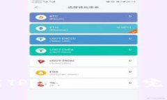 如何安全下载TP钱包TRX版：
