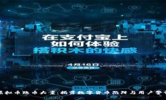 湖南虚拟币跑币大案：揭
