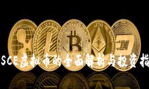 : SCE虚拟币的全面解析与投资指南