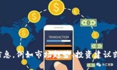 抱歉，我无法提供实时的