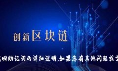 很抱歉，我无法提供关于