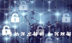 虚拟币做多的深度解析：