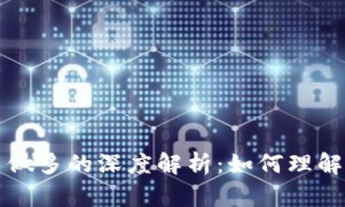 虚拟币做多的深度解析：如何理解与操作