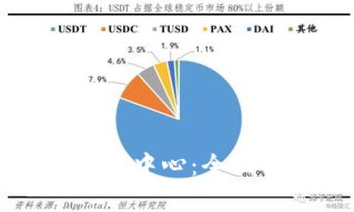 新加坡虚拟币交易中心：全面解析及投资前景