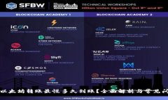 tP钱包以太坊转账最慢多久