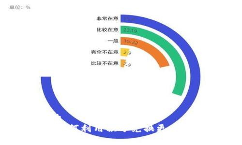 思考一个并且的  
星巴克虚拟币：如何利用积分兑换更丰富的优惠和服务